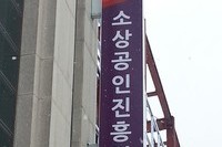 04. 변화의 첫걸음은 소상공인시장진흥공단과의 인연