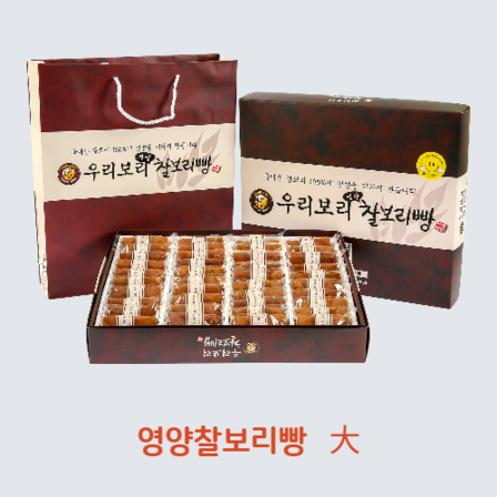 우리보리 영양 찰보리빵(대) 